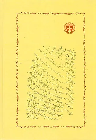 اندیشه ترقی و حکومت قانون